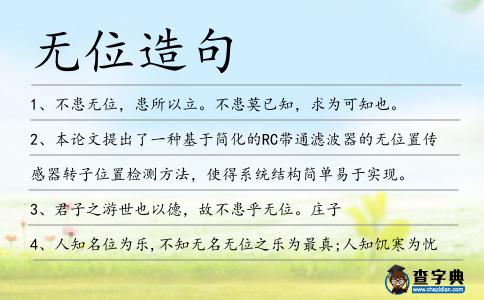 無位造句