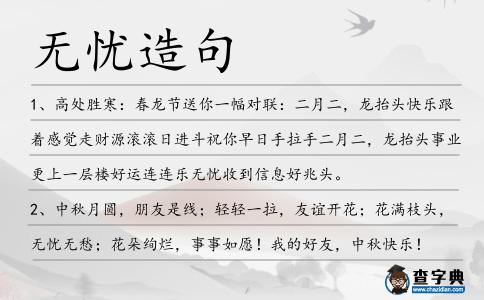 無憂造句