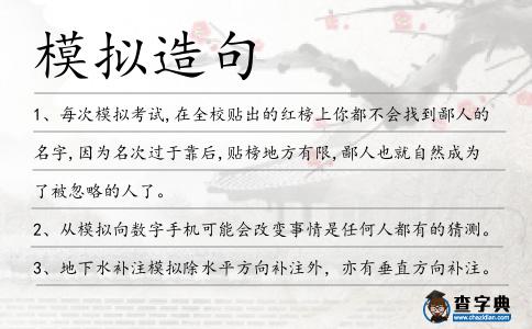 模擬造句