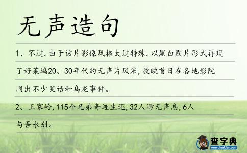 無聲造句