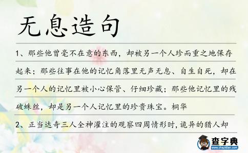 無息造句