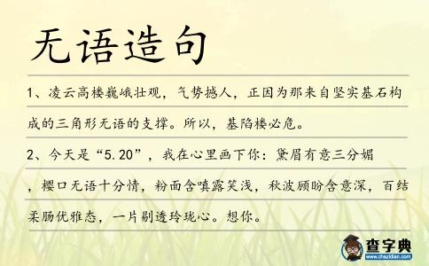無語造句