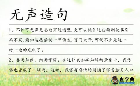 無聲造句