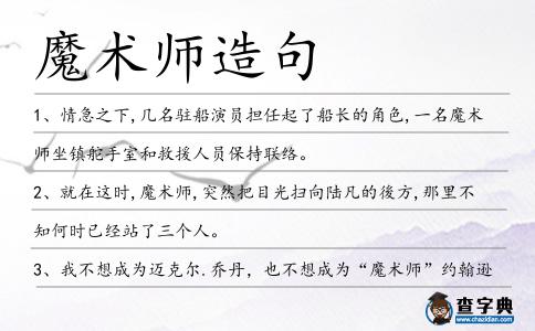 魔術(shù)師造句