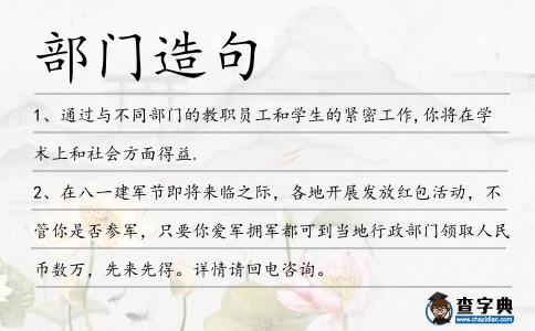 部門造句