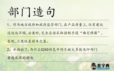 部門造句
