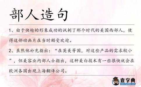 部人造句