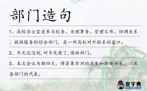 部門造句