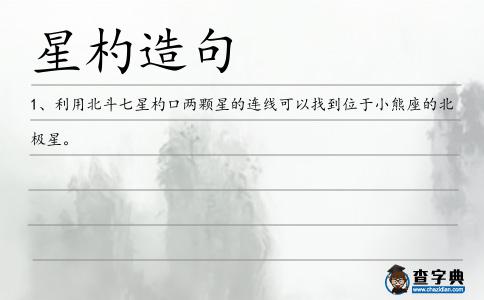 杓口造句