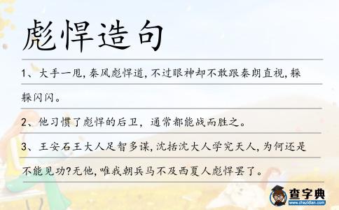 彪悍造句
