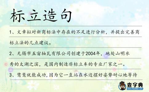 標立造句