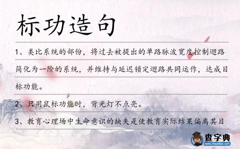標(biāo)功造句