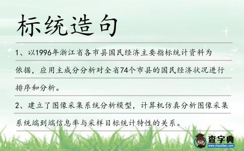 標統(tǒng)造句
