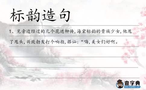 標韻造句