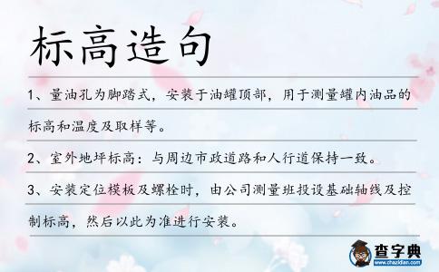 標高造句