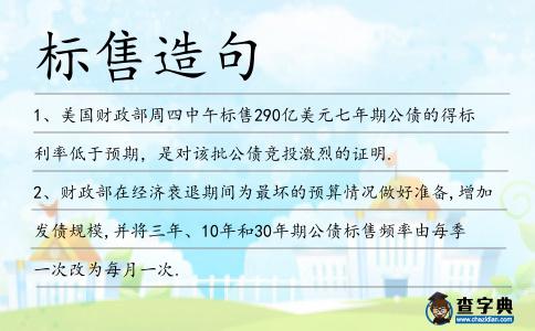 標售造句