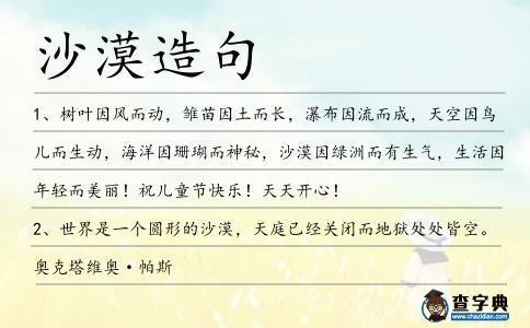 沙漠造句