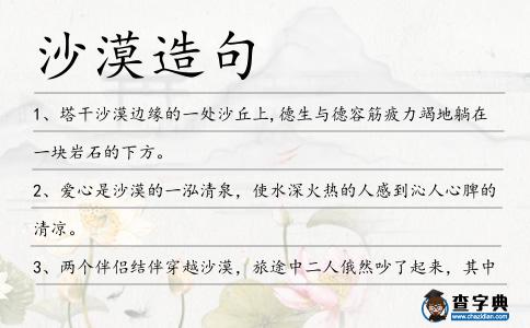 沙漠造句