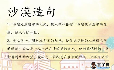 沙漠造句