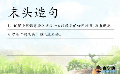 末頭造句