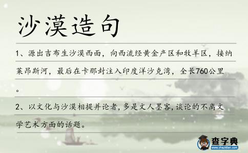沙漠造句