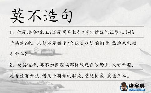 莫不造句