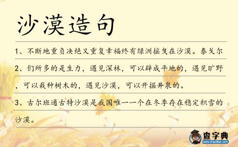 沙漠造句
