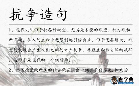 抗爭造句