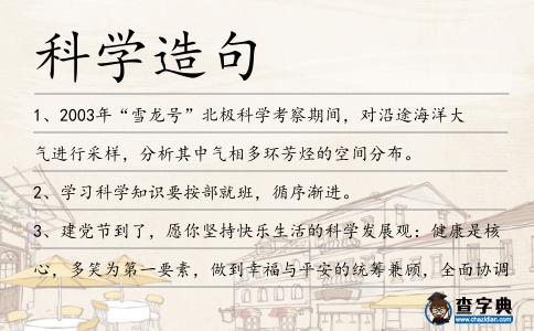 科學造句