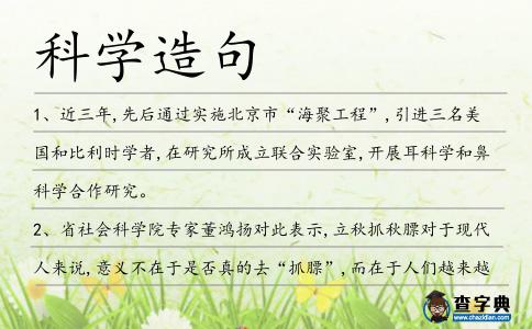 科學(xué)造句