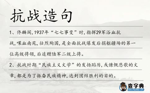 抗戰(zhàn)造句