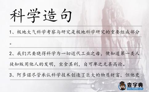 科學造句