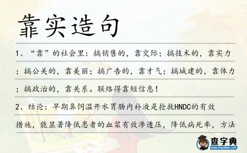 靠實造句