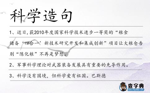 科學造句