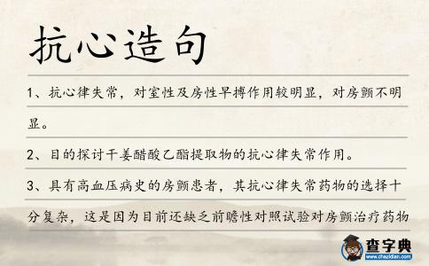 抗心造句