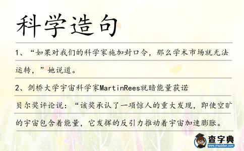 科學造句
