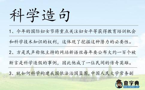 科學造句
