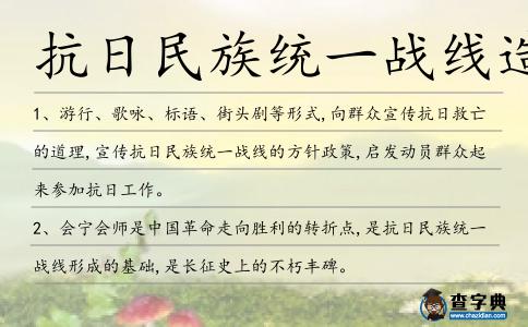 抗日民族統一戰線造句