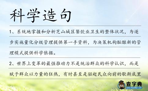 科學造句