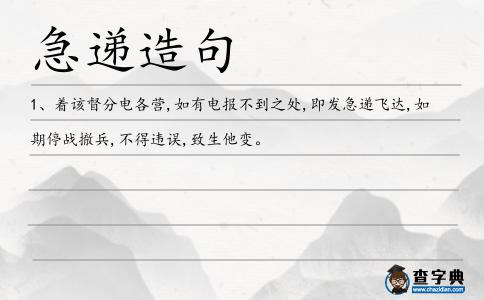 急遞造句
