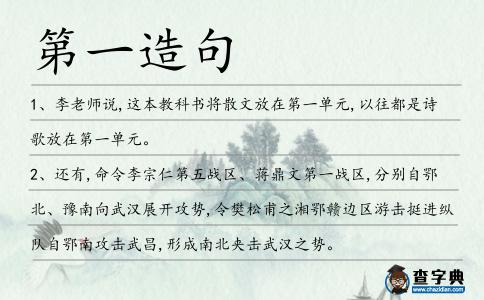 第一造句