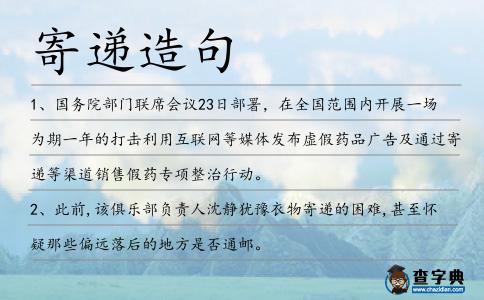 寄遞造句