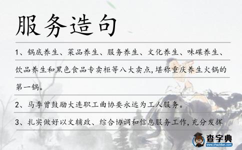 服務(wù)造句