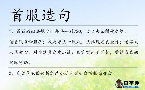 首服造句