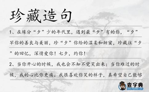 珍藏造句