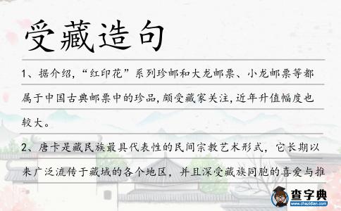 受藏造句