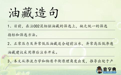 油藏造句