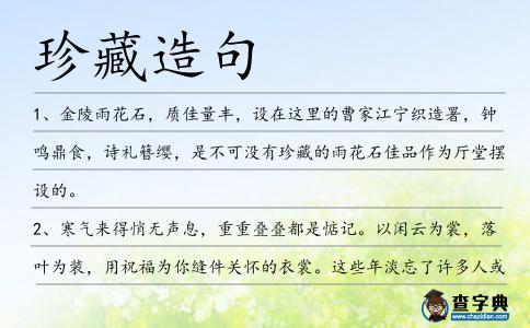 珍藏造句