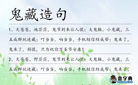 鬼藏造句