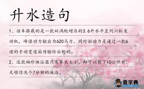 升水造句